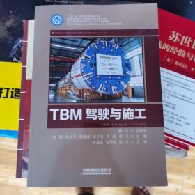 Tbm驾驶与施工