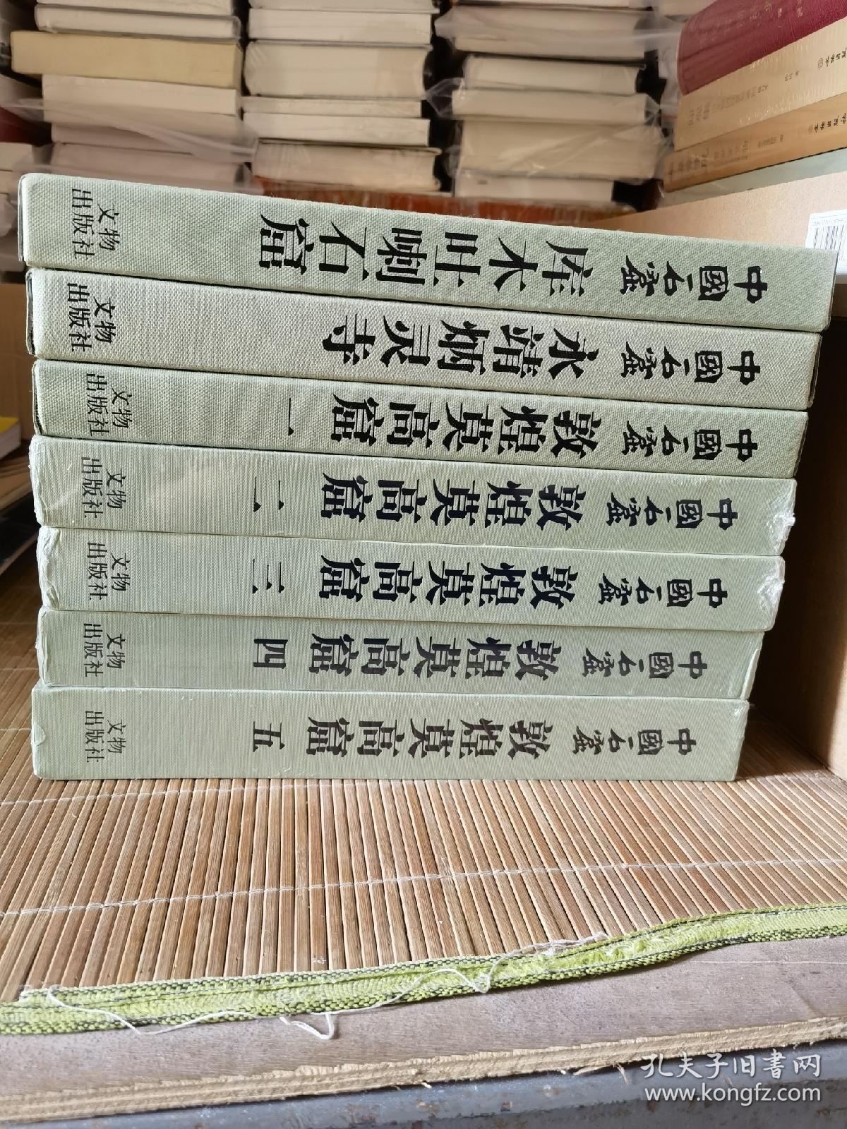 中国石窟：敦煌莫高窟 （1--5）
中国石窟：库木吐喇石窟
中国石窟：永靖炳灵寺 共7册