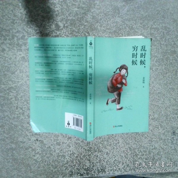 乱时候，穷时候