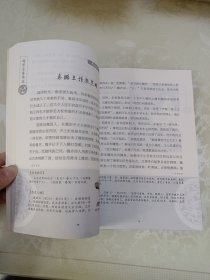 国学百家讲坛：诚、信、礼、義、孝、廉、智、恕《八本合售》