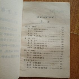 语法 逻辑 修辞