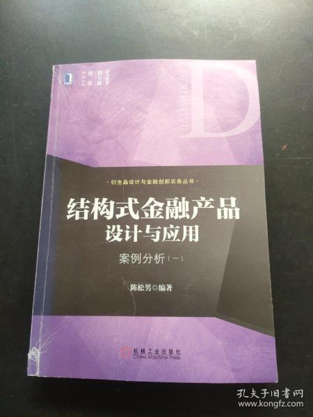 结构式金融产品设计与应用：案例分析（一）