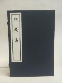 松陵集（一函三册） 木版刷印