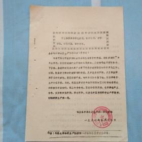 地专机关毛泽东思想宣传队，喀左县宣传队南哨宣传组“关于五道营子大队当前工作进展情况的汇报”
1967年4月17日