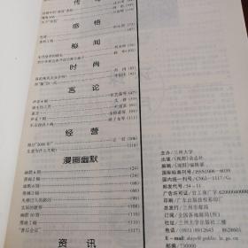 读者经典文摘，视野
