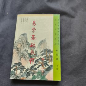 易学基础教程