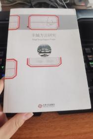 丰城方言研究