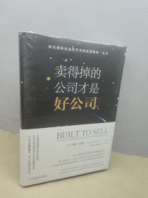 賣得掉的公司才是好公司