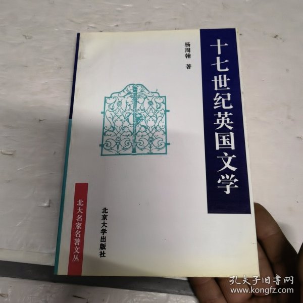 十七世纪英国文学