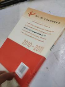 证券交易：证券从业资格考试应试辅导及考点预测（2010-2011）