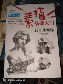 素描基础入门--石膏几何体