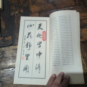 治学佳联墨迹