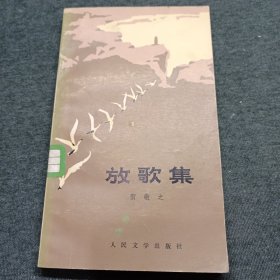 放歌集