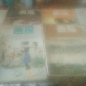富春江画报 1982年2,3,5,9,11,12六本合售少1,4,6,7,8,10 20包邮费
