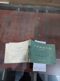 下乡成药介绍（1965年）