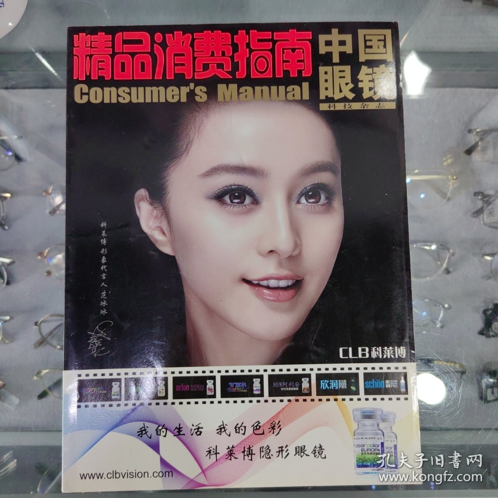 中国眼镜科技杂志 2019 5月 8月 2011 10元一本