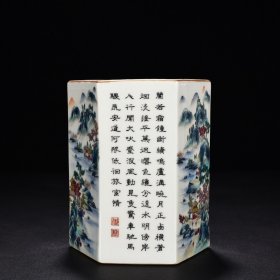 清乾隆粉彩山水御题铭文六方笔筒 高17厘米 宽14厘米