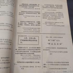 认真学习两条路线斗争的历史