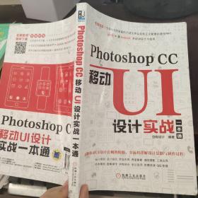 PhotoshopCC移动UI设计实战一本通