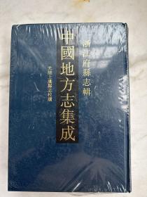 中国地方志集成　浙江府县志辑42　光绪上虞县志校续