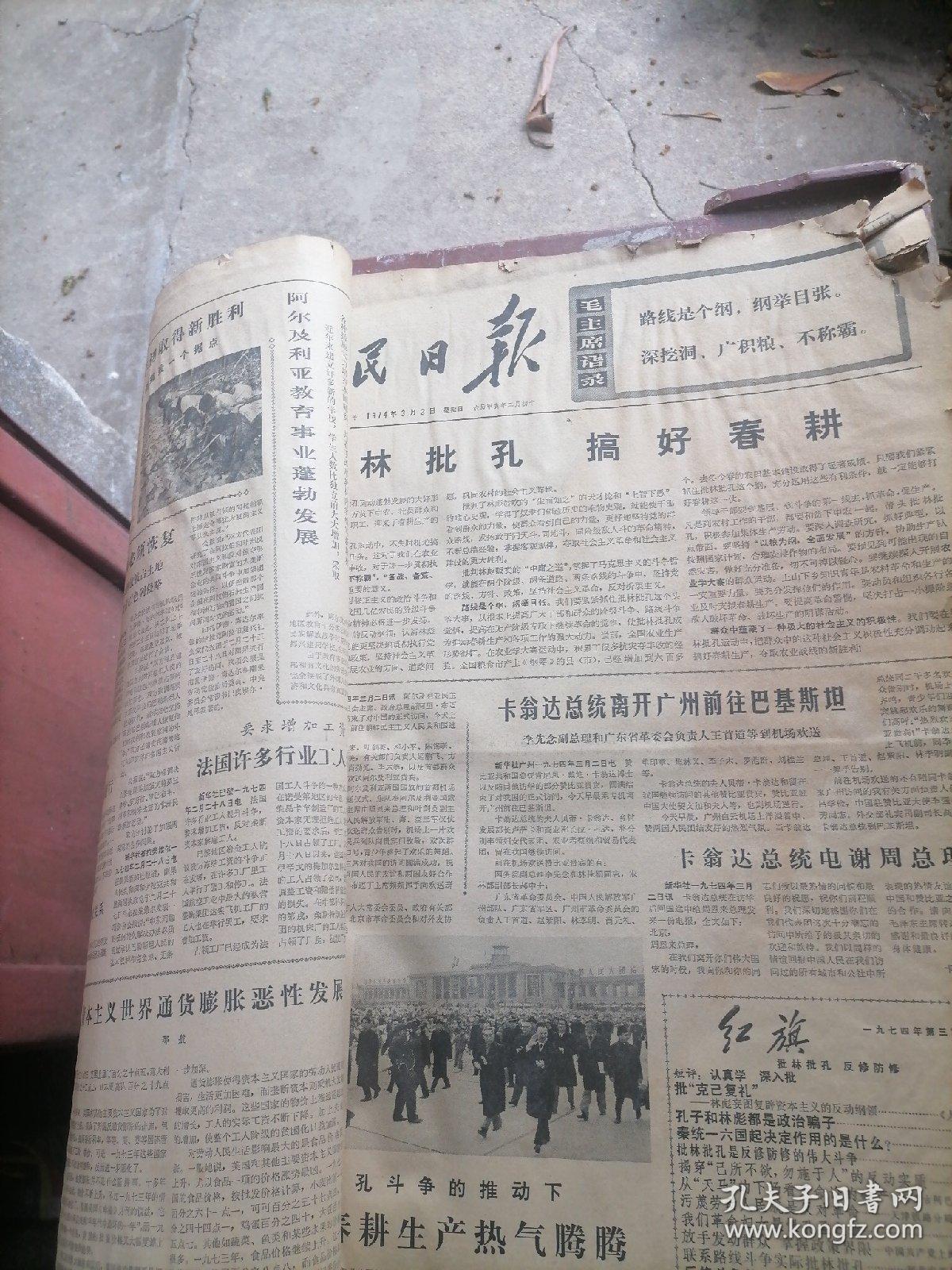 人民日报合订本1974一3