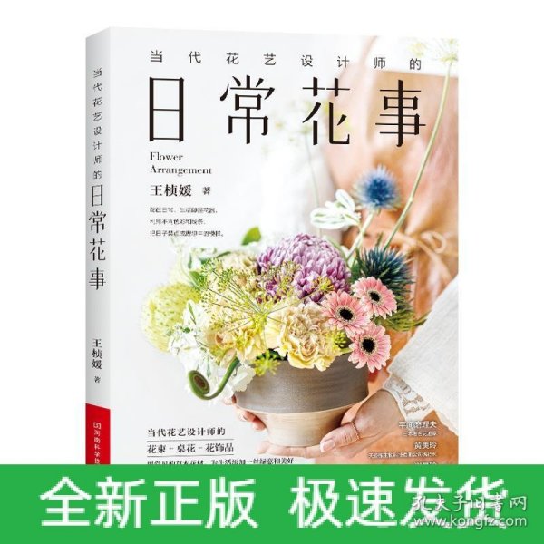 当代花艺设计师的日常花事