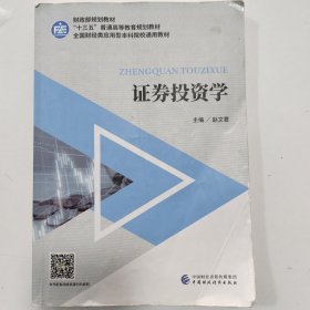 证券投资学