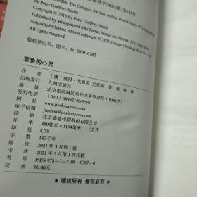 章鱼的心灵：《纽约时报·书评》年度推荐 《出版人周刊》十佳科普著作