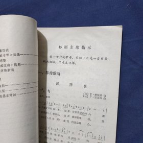 无锡市小学试用课本 革命文艺 第一册（带语录和毛主席像）