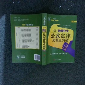 初中数理化生公式定律及考点突破