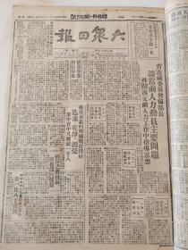 大众日报1947年4月17日，省支前委员会杨部长谈当前人力动员问题，柳南战役，省支前委员会通告，莒南日照人民立功运动