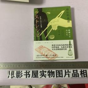 最后的食谱【全新未开封】