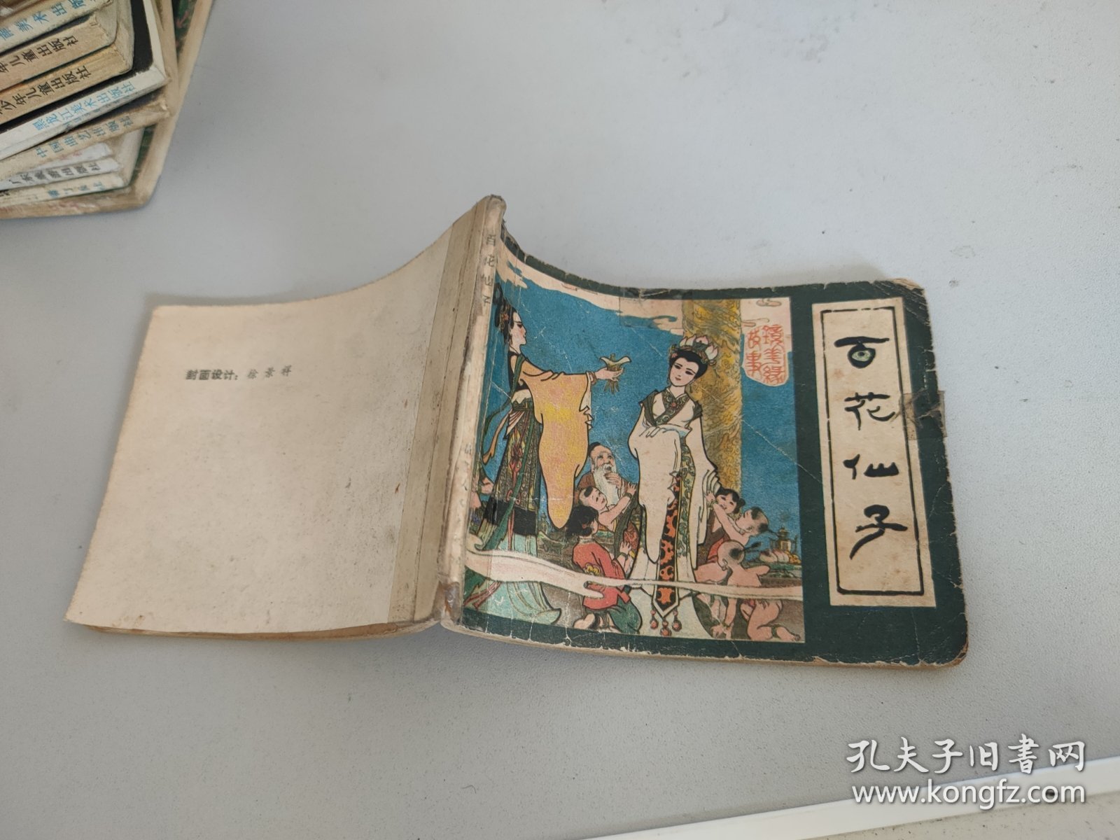 连环画：百花仙子