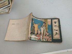 连环画：百花仙子