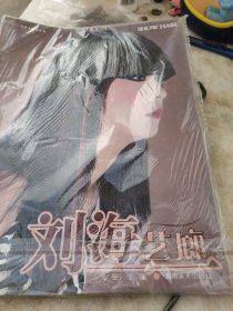 刘海艺廊品相如图按图发货