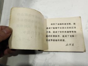 连环画 ，地雷战，8箱