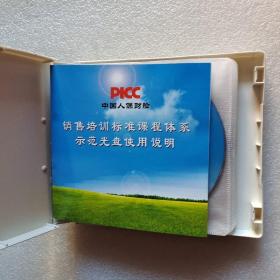 中国人保财险销售培训标准课程 示范光盘 15张DVD