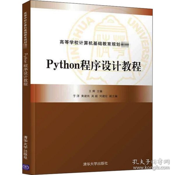 Python程序设计教程（）