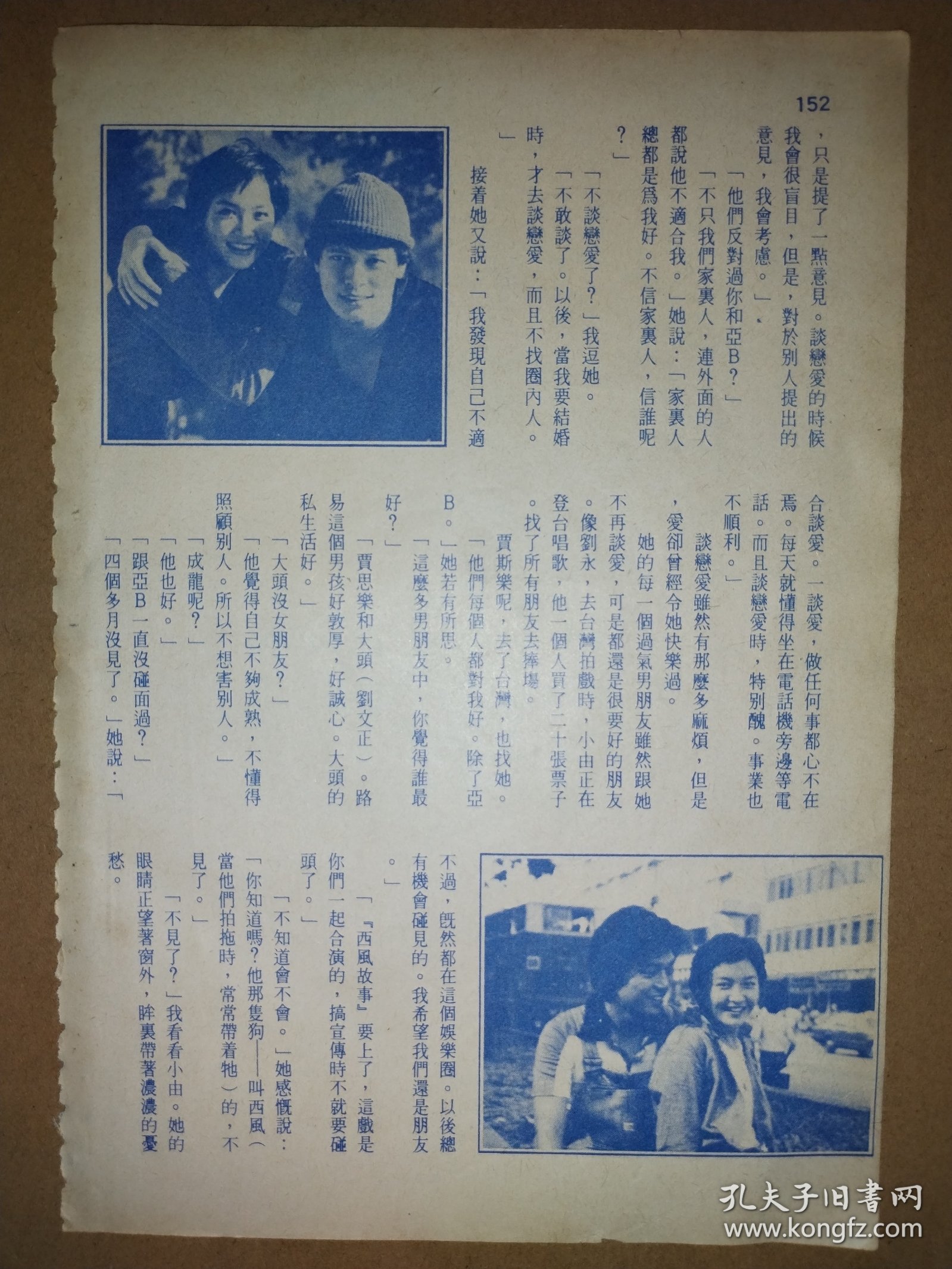 姊妹杂志 恬妞早期32开彩页（1页2面）