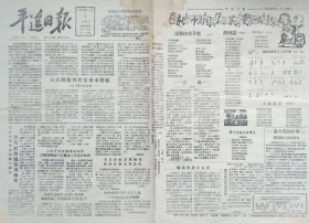 平遥日报 1958年7月5日