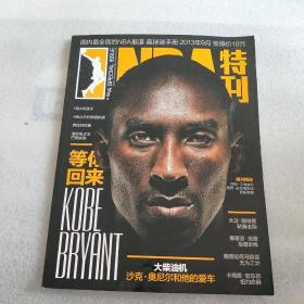 nba特刊  2013年9月