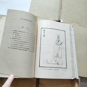 中国古代著名哲学家评传，8本合售，1版1印