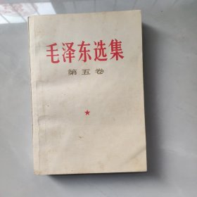 毛泽东选集