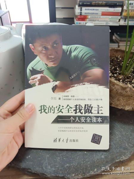 我的安全我做主：个人安全读本