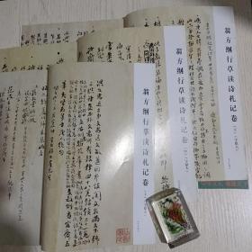 《书法》杂志3本合售，翁方纲行草读诗札记卷（长折页，字原大），弘一普愿字册过眼录，隋唐宋官印选，陈智、黄君等名家点评书法作品，刘海粟行书艺术刍议，刘海粟书法作品选，当代草书创作形态特征分析，阴凤华评印，韩天衡、石开、刘一闻、江成之、朱培尔、苏金海、林健等当代名篆刻家作品选，李瑞清略传，李瑞清书法选，王冬龄书法评赏，《丧乱帖》年代考，马公愚与邓散木的比较和启示，