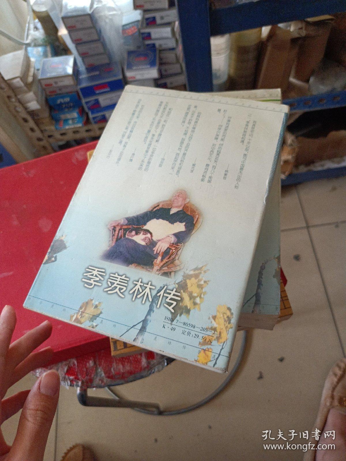 季羡林传