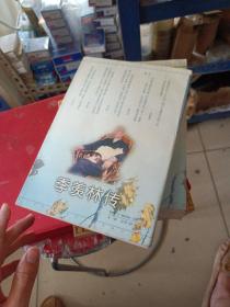 季羡林传