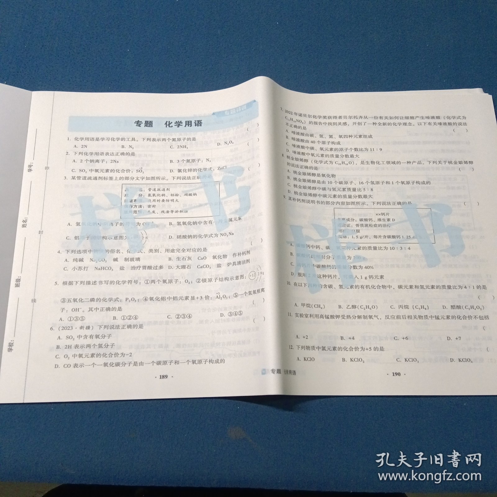 2025金榜测评，初中总复习．化学