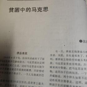 名人传记杂志多本，每本20元，分别有：秋之白华，瞿秋白与杨之华，贫困中的马克思，白杨，荣德生，纳芙拉蒂洛娃，戈林，张爱萍，鲁冠球，陈独秀，聂卫平，巴顿将军，哈柏，音乐之声，特勒普家庭合唱团，吴玉芳，齐白石，冯玉祥，厉国香，倪献，朱凤。成龙，王振华，李烛尘，卢志英，王明，刘桂五，古柏，曾碧漪，俞平伯，张笑天，王连仲，陈可之，祁凤鸣