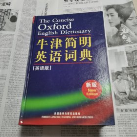 牛津简明英语词典 英语版 Revised tenth edition